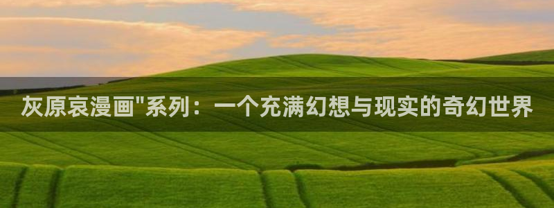 虫虫漫画台：灰原哀漫画\